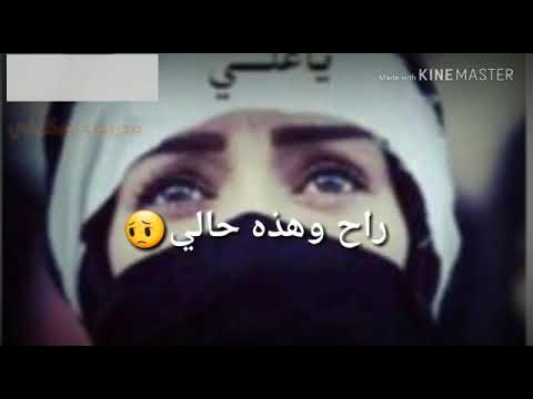 جم غالي ويغالي راح وه ہ ذآ حآل ي للعشق باسم الكربلائي حاله واتس أب ولايك للفيديو الوصف فديتكم