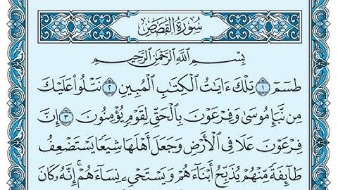 سورة القصص كاملة (بالكتابة) بصوت الشيخ ياسر الدوسري - Sourate Al-Qasas Yasser Al Dossari