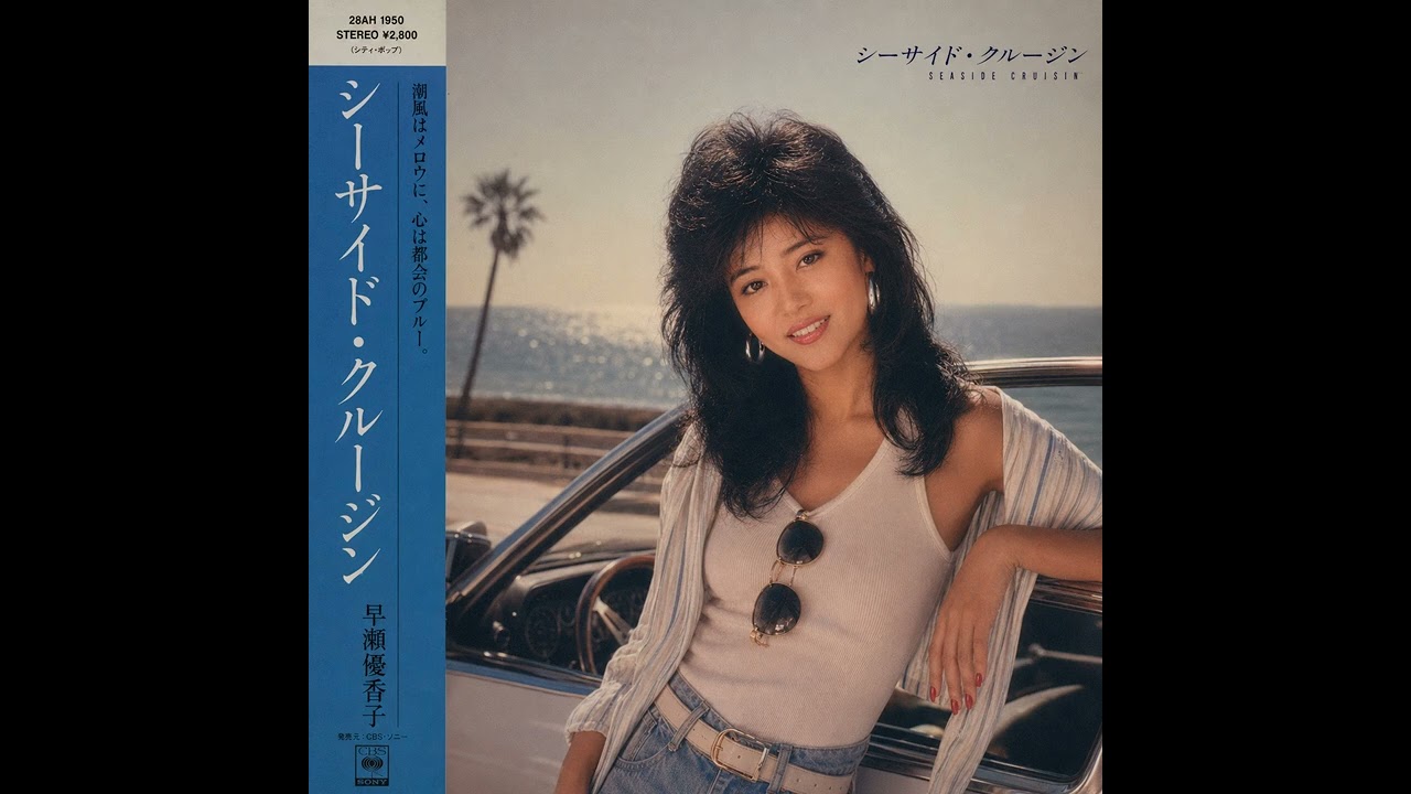 シーサイド・クルージン Seaside Cruisin' - YouTube