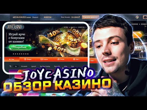 отзывы joycasino