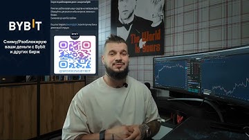 Подозрительное происхождение активов на Bybit. Как твои деньги могут заблокировать и что  делать?