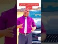 سالم الحبيب رجل الأعمال السوفي التيجاني صاحب المشاريع الخيريه وادي سوف