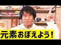 【原子番号100〜105】そろそろ元素覚えたいなと思っていませんか?