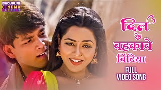दल क बहकव बदय - Video Kashyap, Dixit Imli Ghotai Bhojpuri Song 2023