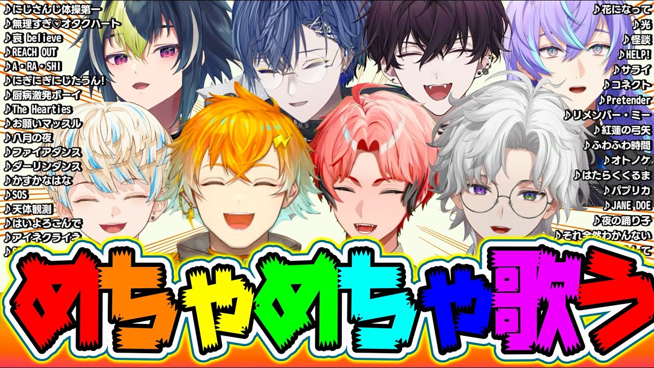 めちゃ歌 】5月配信の中から歌って歌って歌いまくるヒーロー達を厳選