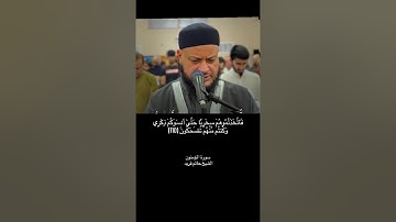 أواخر سورة المؤمنون الشيخ حاتم فريد