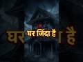 इसके अंदर जाना = अपनी पहचान खोना 😨 #HorrorAnalysis #Shorts