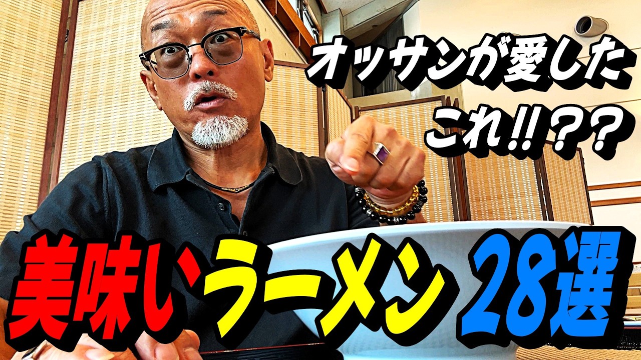沖縄人気ラーメン店一気に28店舗～これ見ればだいたい網羅できる‼　最近食った美味いラーメン総集編。麺食人第129回。