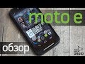 Обзор Motorola Moto E — крутой бюджетник на Android | UADROID