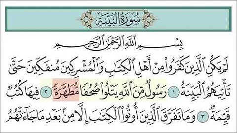 سورة البينة مكرره للقارئ الشيخ خليفه الطنيجي