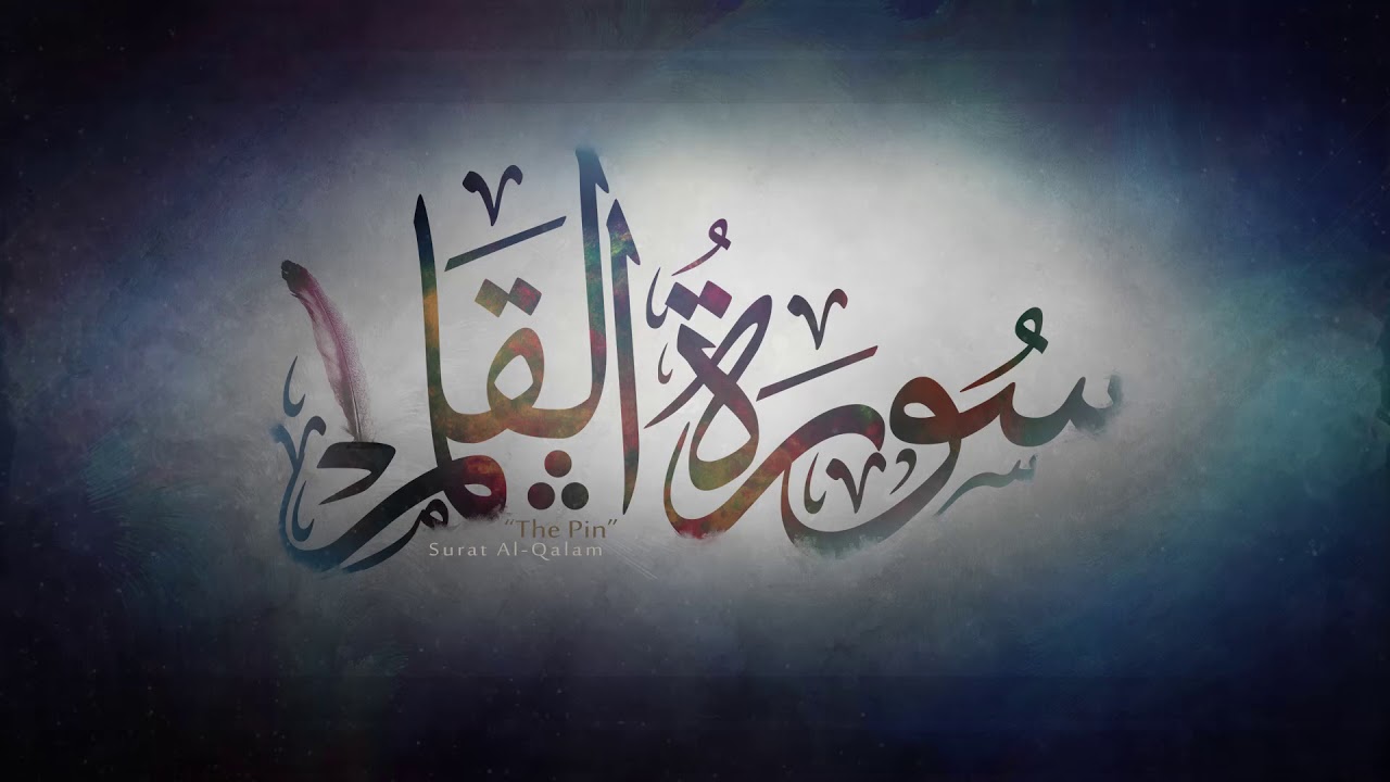 استمع للقارئ عبدالعزيز العسيري وهو يقرأ سورة القلم بأداء رائع ! Abdulaziz Asiri - Surat Al-Qalam