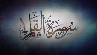 استمع للقارئ عبدالعزيز العسيري وهو يقرأ سورة القلم بأداء رائع ! Abdulaziz Asiri - Surat Al-Qalam