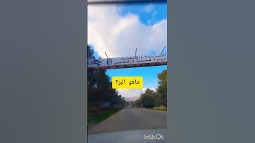 #البر      آيات من #سورة_البقرة ، #تلاوة_خاشعة ، للشيخ #سعد_الغامدي ، #surah_al_baqara