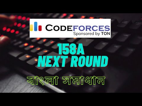 A. Next Round || 158A Next Round C++ || বাংলা সমাধান #codeforces #codeforcessolution