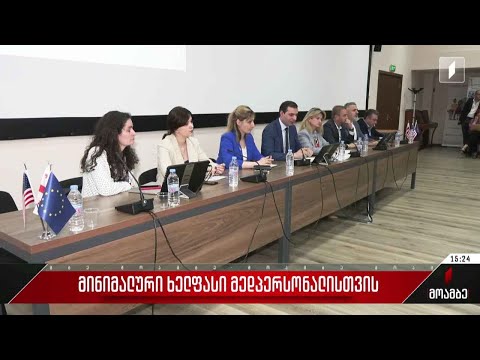 მინიმალური ხელფასი მედპერსონალისთვის