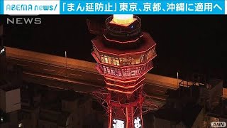 新型コロナ感染者　大阪で905人　東京で545人に(2021年4月8日)