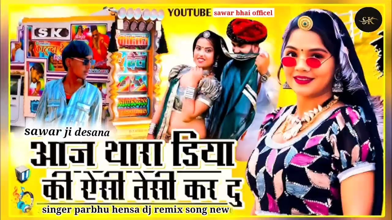 Hansa rangeeli dhamakedar new song हंसा रंगीली sawar bhai officel 💥💨