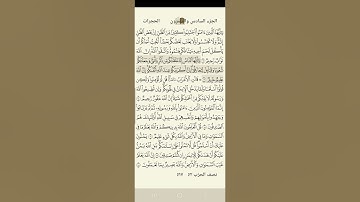 سورة الحجرات الشيخ ماهر المعيقلي #اكسبلور