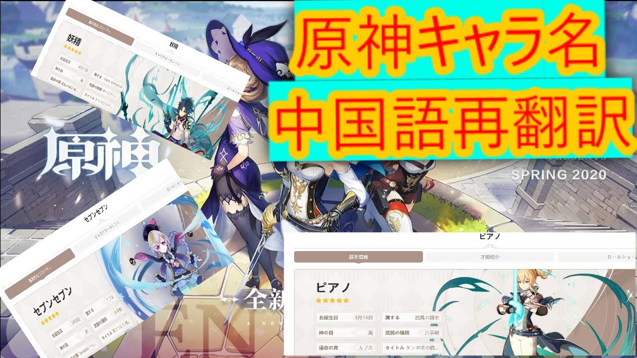 原神 キャラ名 中国語再翻訳 げんしん Shorts Youtube 原神 キャラ名 中国語再翻訳 げんしん Shorts Youtube