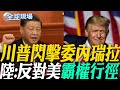 美軍逮捕委內瑞拉總統馬杜羅