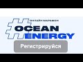 Insta-марафон OCEANENERGY