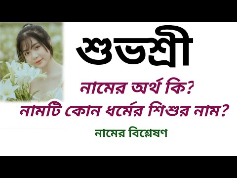 ভিডিও: বরিস নাম: নামের অর্থ, উৎপত্তি, চরিত্র এবং ভাগ্য