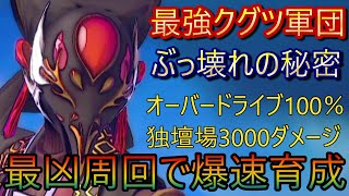 【サガ エメラルド ビヨンド】HP９００超え！？最凶周回で爆速育成！最強クグツ軍団を紹介！【サガエメ】体験版