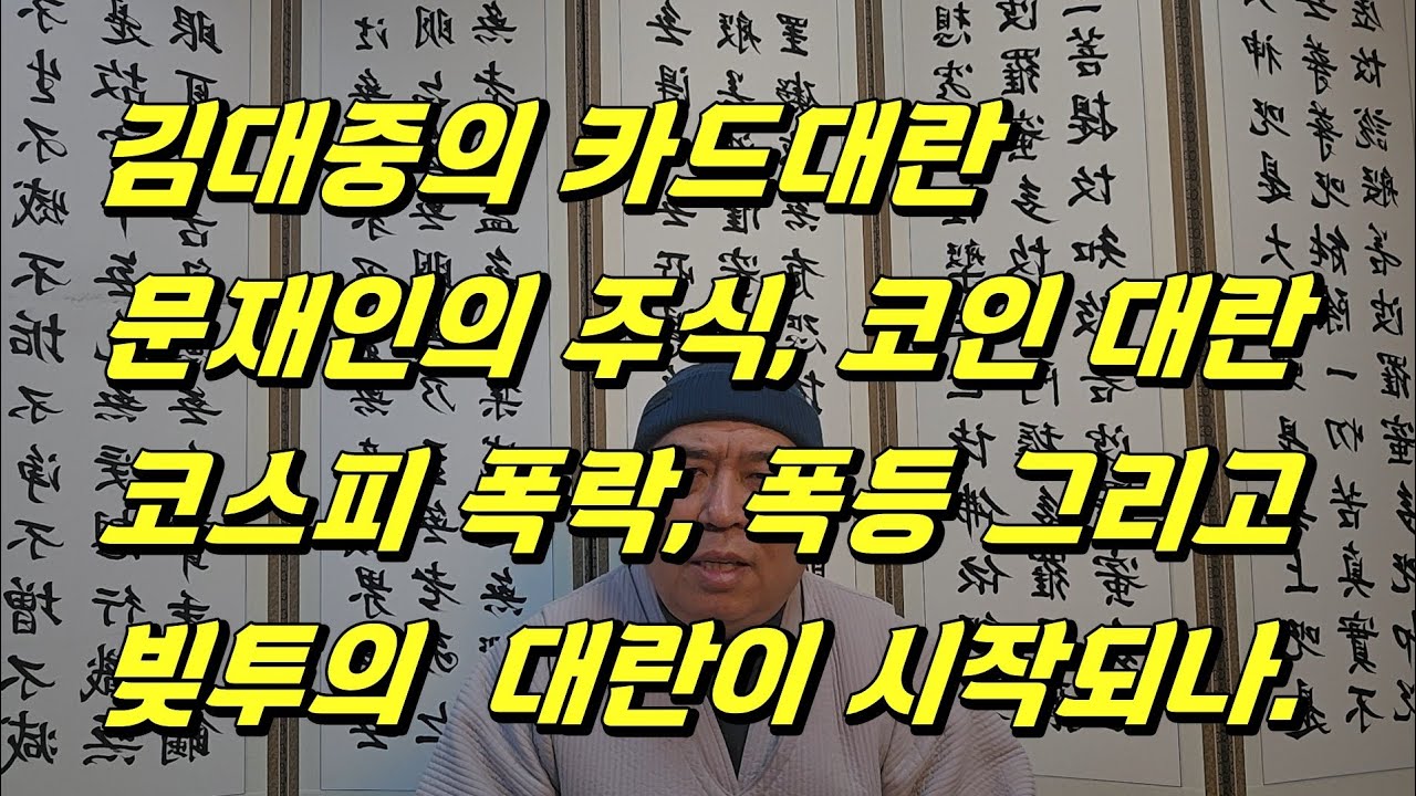 코스피 폭등,폭락 상승 그러나 빚투 대란이 시작되나