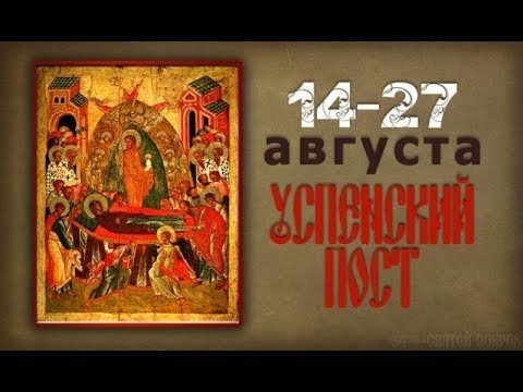 Успенский Пост. Протоиерей  Андрей Ткачёв.