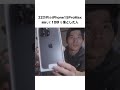 22万円の#iPhone15ProMax 開封して10秒で落とした人、、。