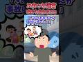 ㊗️150万再生㊗スカッと迷言〜嘘から出たまこと〜【2chスカッとスレ】#shorts