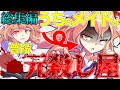 【ゆっくり茶番劇】うちにやって来たメイドは元殺し屋らしい 【総集編】