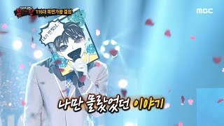 [Defense Stage] 'Unrealistically handsome guy' - Only I didn't know , 복면가왕 20191208