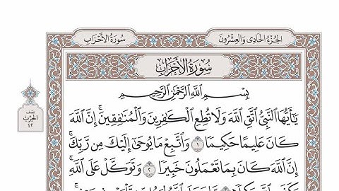 الربع الثالث من الحزب ٤٢ من القرآن الكريم - الشيخ عبدالرشيد صوفي