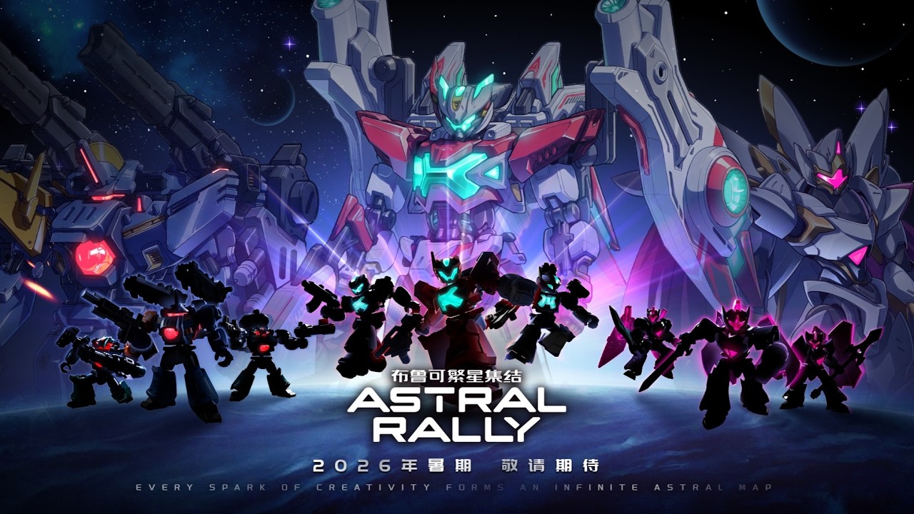 Blokees Astral Rally [布鲁可繁星集结] 
