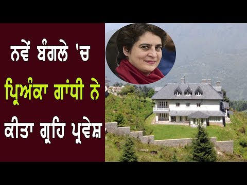 Priyanka Gandhi built a bungalow in the beautiful valley of Shimla