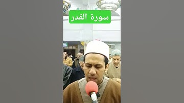 سورة القدر #culture #اكسبلور #رمضان_كريم #دويتو #cute #تيك_توك #ترند #ترند_تيك_توك #رمضان #السفره