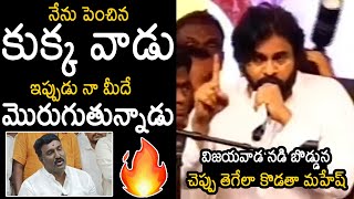 Pawan Kalyan High Voltage Waring to Pothina Mahesh at Vijayawada Centre | Janasena | Telugu Tonic