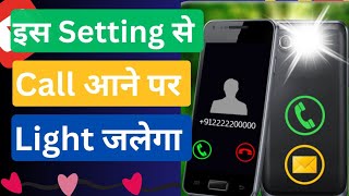 Call aane par light kaise jale |call aane par light jale kaise set kare |flash on call #flashoncall screenshot 4
