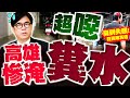 高雄糞水淹水事件