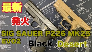 【発火】タナカ SIG SAUER P226 MK25 EVO2 Black/Desert