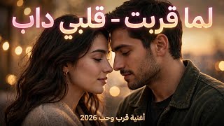 قلبي داب |  Alby Dab ✨ كوبل يغنون أجمل أغنية حب بالكون!