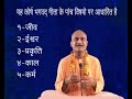 Bhagavad gita course day 1 hindi