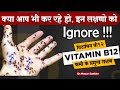 The silent killer vitamin b12 deficiency symptoms  detail info by dr mayur sankhe in hindi