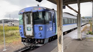 石北本線　留辺蘂駅　キハ183系　特急大雪　発車