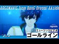 「ゴールライン/Argonavis」ミュージックビデオ【ダブエス】