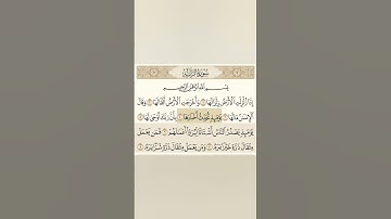 سورة الزلزلة بصوت الشيخ ياسر الدوسري