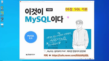 [2020 개정판] 이것이 MySQL이다(8.0버전) 06장-03교시 SQL기본 - WHERE 절