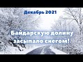 Байдарская долина в снегу! Такое увидишь не часто! Севастополь декабрь 2021