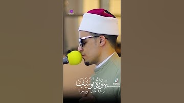 سورة يوسف برواية خلف عن حمزه الشيخ محمد احمد حسن #قرآن  #اكسبلور